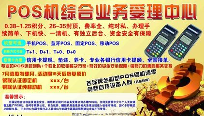 POS机高效推广，专业广告代理服务助您抢占市场